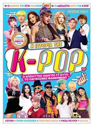 Η Ιστορία Της K- Pop από το Public