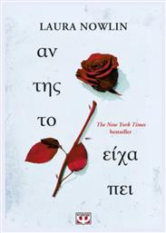 Αν της το Είχα Πει