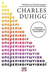 Υπερεπικοινωνιακοι από το Εκδόσεις Ψυχογιός