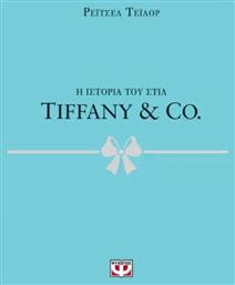 Η Ιστορια Του Στιλ Tiffany Co από το Εκδόσεις Ψυχογιός