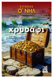Το Χρυσάφι