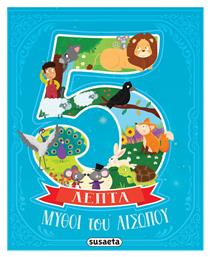 Μύθοι Του Αισώπου Σε 5 Λεπτά
