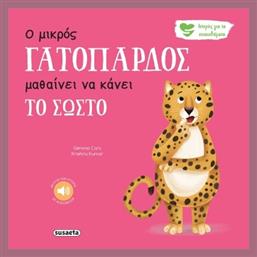 Ο Μικρός Γατόπαρδος Μαθαίνει Να Κάνει Το Σωστό