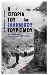 Η Ιστορία Του Ελληνικού Τουρισμού