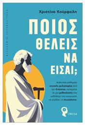 Ποιος Θέλεις να Είσαι
