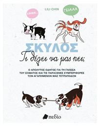 Σκυλος, Τι θέλει να μας πει;