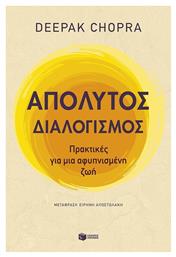 Απόλυτος Διαλογισμός, Πρακτικές για μια Αφυπνισμένη ζωή
