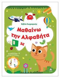 Ζωγραφικής Μαθαίνω Την Αλφαβήτα