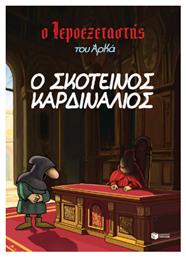 Ο Ιεροεξεταστής Του Αρκά Νο6 Ο Σκοτεινός Καρδινάλιος Vol. 6
