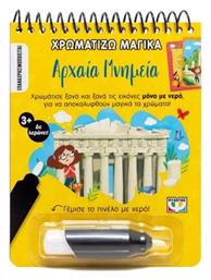 Χρωματιζω Μαγικα Αρχαια Μνημεια