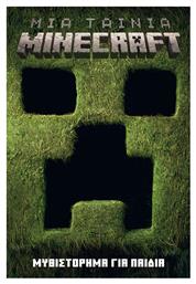 Μια ταινία Minecraft, Μυθιστόρημα για παιδιά
