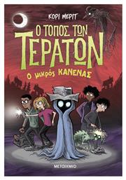 Ο Τόπος των Τεράτων, 3: Ο Μικρός Κανένας Εικονογραφημένη Έκδοση