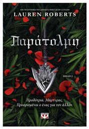 Παράτολμη