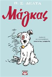 Μάγκας - Graphic Novel