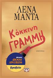 Κόκκινη Γραμμή (Ενυπόγραφο Αντίτυπο)