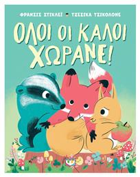 Όλοι οι Καλοί Χωράνε!
