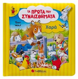 Χαρά