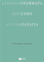 Στην Παναγία