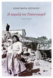 Η Κεφαλή του Τσάτσγουερθ
