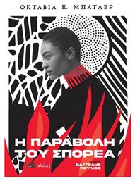 Η Παραβολή Του Σπορέα