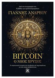 Bitcoin Ο Νέος Χρυσός