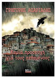 Καμία Προσευχή Για Τους Πεθαμένους