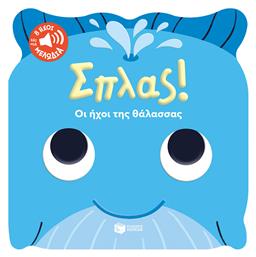Σπλας Οι Ήχοι Της