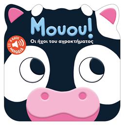 Μουου Οι Ήχοι Του Αγροκτήματος