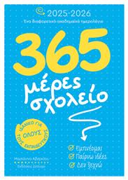 Δίπτυχο Ατζέντα 365 Μέρες στο Σχολείο 2025/26