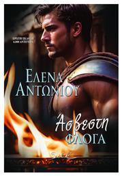 Άσβεστη Φλόγα