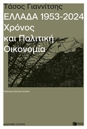 Ελλάδα