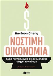 Νόστιμη Οικονομία