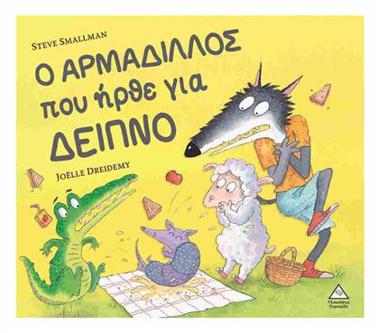Ο Αρμαδίλλος Που Ήρθε Για Δείπνο