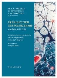 Εκπαιδευτική Νευροεπιστήμη