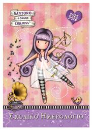 Χάρτινη Πόλη Ημερολόγιο Σχολικό 2025/26