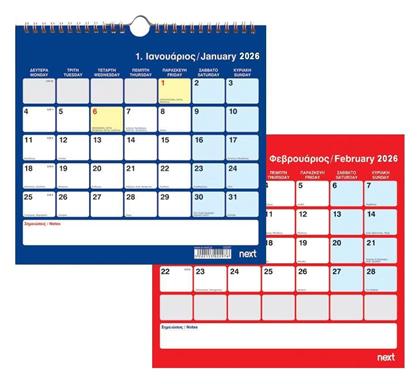 Next Επιτοίχιο Ημερολόγιο 2026