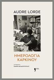 Ημερολόγια Καρκίνου