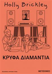 Κρυφά Διαμάντια