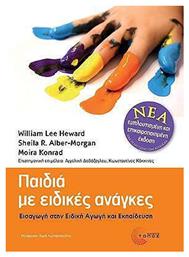 Παιδια Με Ειδικες Αναγκες Νεα Εμπλουτισμενη Επικαιροποιημενη Εκδοση