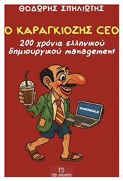 Ο Καραγκιοζης Ceo 200 Χρονια Ελληνικου Δημιουργικου Management Teo Spiliotis Εξώφυλλο