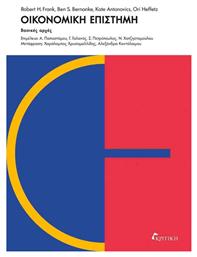 Οικονομικη Επιστημη