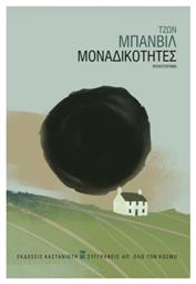 Μοναδικότητες