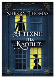 Η Τέχνη της Κλοπής