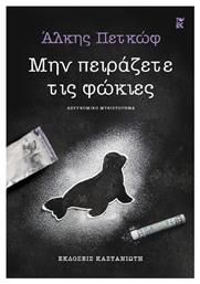 Μην Πειράζετε τις Φώκιες