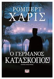 Ο Γερμανός κατάσκοπος, Ιστορικό Μυθιστόρημα