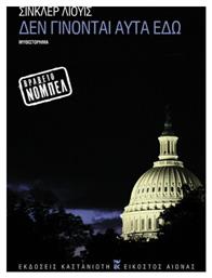 Δεν Γίνονται Αυτά εδώ νέα Έκδοση Συμπληρωμένη