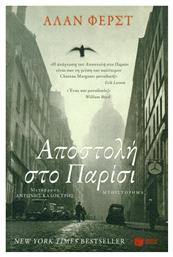 Αποστολή στο Παρίσι, Μυθιστόρημα