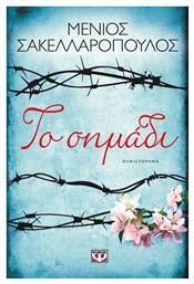 Το Σημάδι, Μυθιστόρημα