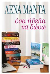 Όσα Ήθελα να Δώσω
