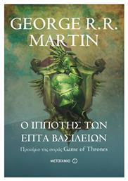 Ο Ιππότης των Επτά Βασιλείων